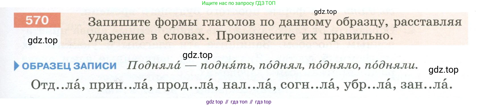Русский язык, 6 класс Учебник, авторы: Разумовская Маргарита Михайловна, Львова Светлана Ивановна, Капинос Валентина Ивановна, Львов Валентин Витальевич, Соловейчик Марина Сергеевна, Сергеева Наталья Николаевна, Тронина Татьяна Сергеевна, издательство Просвещение, Москва, 2023, белого цвета, Часть 2, страница 65, номер 570, Условие 2023