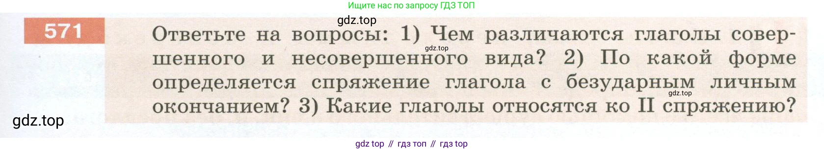 Русский язык, 6 класс Учебник, авторы: Разумовская Маргарита Михайловна, Львова Светлана Ивановна, Капинос Валентина Ивановна, Львов Валентин Витальевич, Соловейчик Марина Сергеевна, Сергеева Наталья Николаевна, Тронина Татьяна Сергеевна, издательство Просвещение, Москва, 2023, белого цвета, Часть 2, страница 65, номер 571, Условие 2023