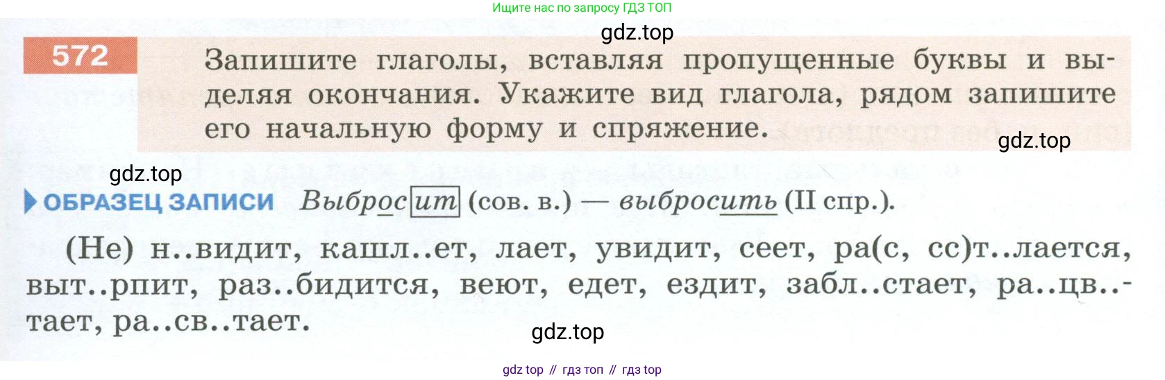 Русский язык, 6 класс Учебник, авторы: Разумовская Маргарита Михайловна, Львова Светлана Ивановна, Капинос Валентина Ивановна, Львов Валентин Витальевич, Соловейчик Марина Сергеевна, Сергеева Наталья Николаевна, Тронина Татьяна Сергеевна, издательство Просвещение, Москва, 2023, белого цвета, Часть 2, страница 65, номер 572, Условие 2023