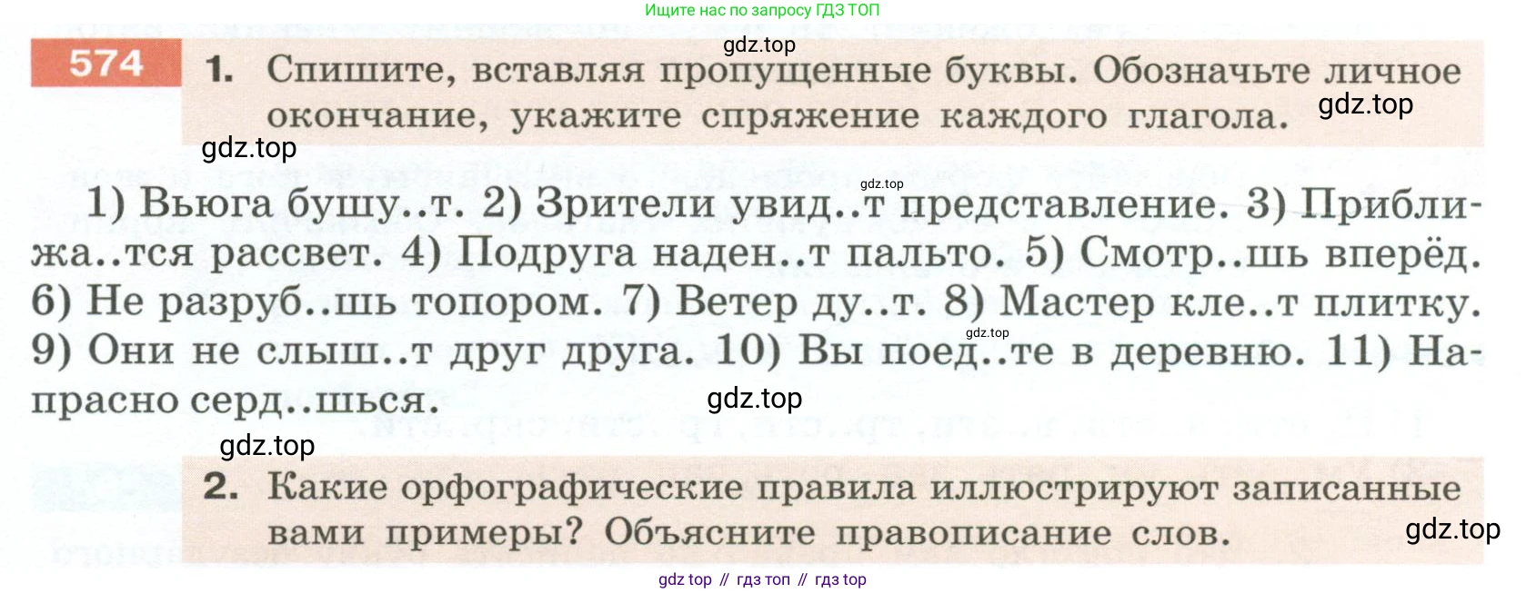 Русский язык, 6 класс Учебник, авторы: Разумовская Маргарита Михайловна, Львова Светлана Ивановна, Капинос Валентина Ивановна, Львов Валентин Витальевич, Соловейчик Марина Сергеевна, Сергеева Наталья Николаевна, Тронина Татьяна Сергеевна, издательство Просвещение, Москва, 2023, белого цвета, Часть 2, страница 66, номер 574, Условие 2023