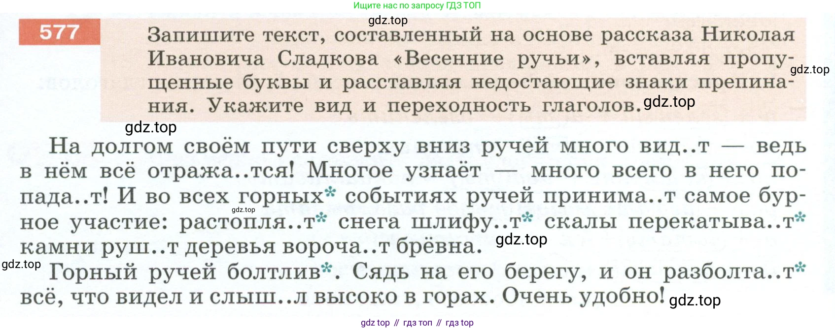 Русский язык, 6 класс Учебник, авторы: Разумовская Маргарита Михайловна, Львова Светлана Ивановна, Капинос Валентина Ивановна, Львов Валентин Витальевич, Соловейчик Марина Сергеевна, Сергеева Наталья Николаевна, Тронина Татьяна Сергеевна, издательство Просвещение, Москва, 2023, белого цвета, Часть 2, страница 67, номер 577, Условие 2023