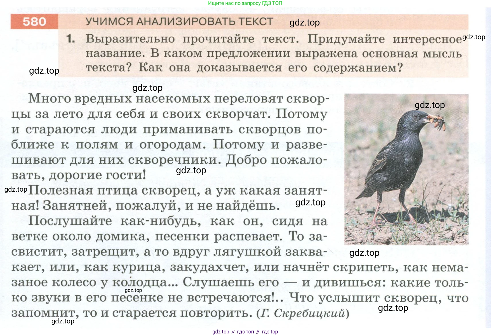 Русский язык, 6 класс Учебник, авторы: Разумовская Маргарита Михайловна, Львова Светлана Ивановна, Капинос Валентина Ивановна, Львов Валентин Витальевич, Соловейчик Марина Сергеевна, Сергеева Наталья Николаевна, Тронина Татьяна Сергеевна, издательство Просвещение, Москва, 2023, белого цвета, Часть 2, страница 68, номер 580, Условие 2023