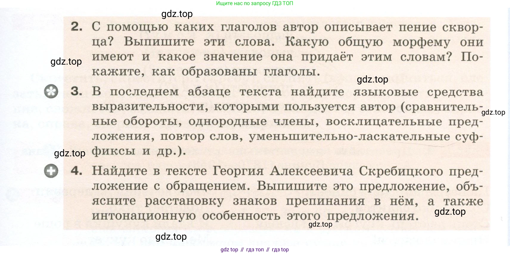 Русский язык, 6 класс Учебник, авторы: Разумовская Маргарита Михайловна, Львова Светлана Ивановна, Капинос Валентина Ивановна, Львов Валентин Витальевич, Соловейчик Марина Сергеевна, Сергеева Наталья Николаевна, Тронина Татьяна Сергеевна, издательство Просвещение, Москва, 2023, белого цвета, Часть 2, страница 68, номер 580, Условие 2023 (продолжение 2)