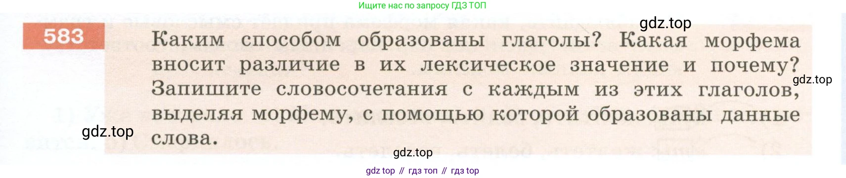 Русский язык, 6 класс Учебник, авторы: Разумовская Маргарита Михайловна, Львова Светлана Ивановна, Капинос Валентина Ивановна, Львов Валентин Витальевич, Соловейчик Марина Сергеевна, Сергеева Наталья Николаевна, Тронина Татьяна Сергеевна, издательство Просвещение, Москва, 2023, белого цвета, Часть 2, страница 69, номер 583, Условие 2023