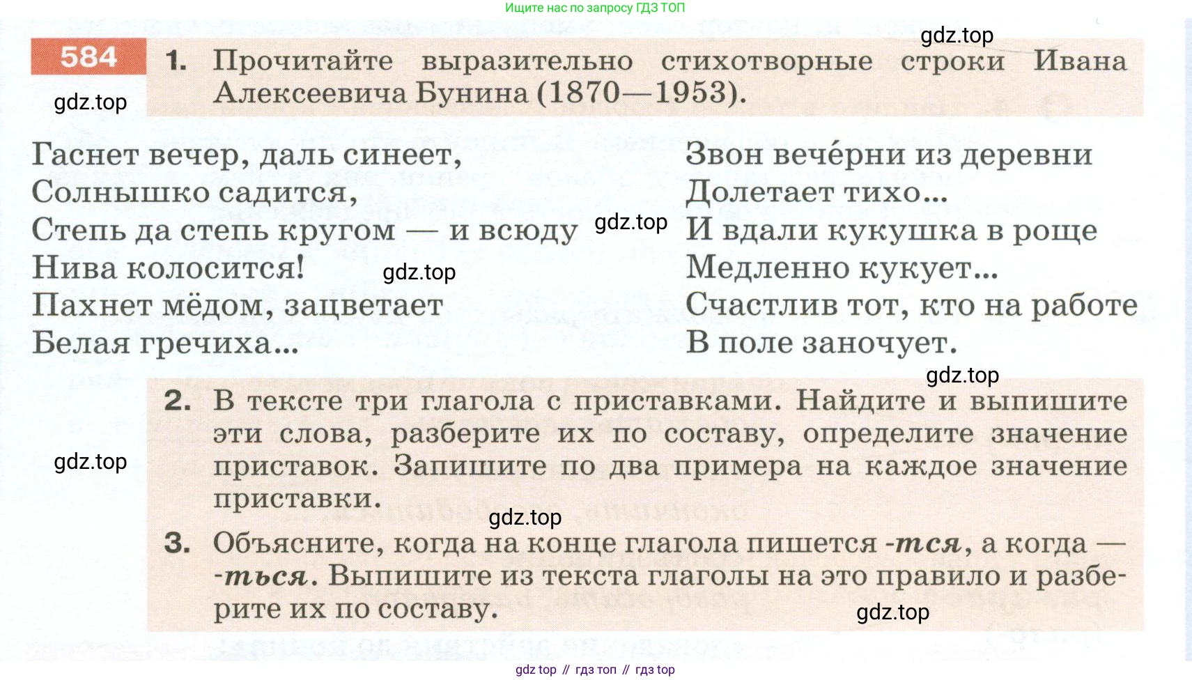 Русский язык, 6 класс Учебник, авторы: Разумовская Маргарита Михайловна, Львова Светлана Ивановна, Капинос Валентина Ивановна, Львов Валентин Витальевич, Соловейчик Марина Сергеевна, Сергеева Наталья Николаевна, Тронина Татьяна Сергеевна, издательство Просвещение, Москва, 2023, белого цвета, Часть 2, страница 70, номер 584, Условие 2023