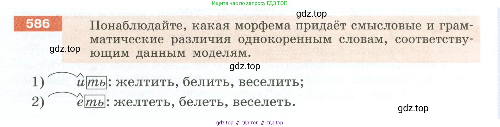 Русский язык, 6 класс Учебник, авторы: Разумовская Маргарита Михайловна, Львова Светлана Ивановна, Капинос Валентина Ивановна, Львов Валентин Витальевич, Соловейчик Марина Сергеевна, Сергеева Наталья Николаевна, Тронина Татьяна Сергеевна, издательство Просвещение, Москва, 2023, белого цвета, Часть 2, страница 70, номер 586, Условие 2023