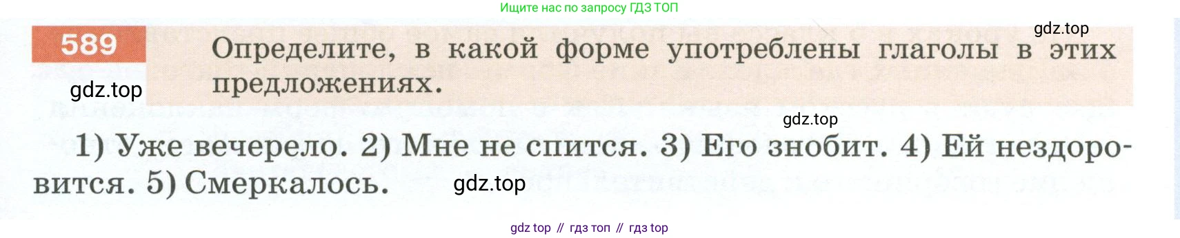 Русский язык, 6 класс Учебник, авторы: Разумовская Маргарита Михайловна, Львова Светлана Ивановна, Капинос Валентина Ивановна, Львов Валентин Витальевич, Соловейчик Марина Сергеевна, Сергеева Наталья Николаевна, Тронина Татьяна Сергеевна, издательство Просвещение, Москва, 2023, белого цвета, Часть 2, страница 71, номер 589, Условие 2023