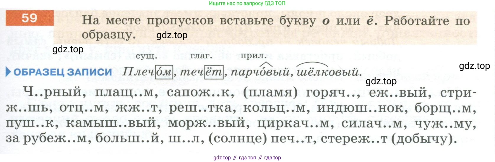 Русский язык, 6 класс Учебник, авторы: Разумовская Маргарита Михайловна, Львова Светлана Ивановна, Капинос Валентина Ивановна, Львов Валентин Витальевич, Соловейчик Марина Сергеевна, Сергеева Наталья Николаевна, Тронина Татьяна Сергеевна, издательство Просвещение, Москва, 2023, белого цвета, Часть 1, страница 27, номер 59, Условие 2023