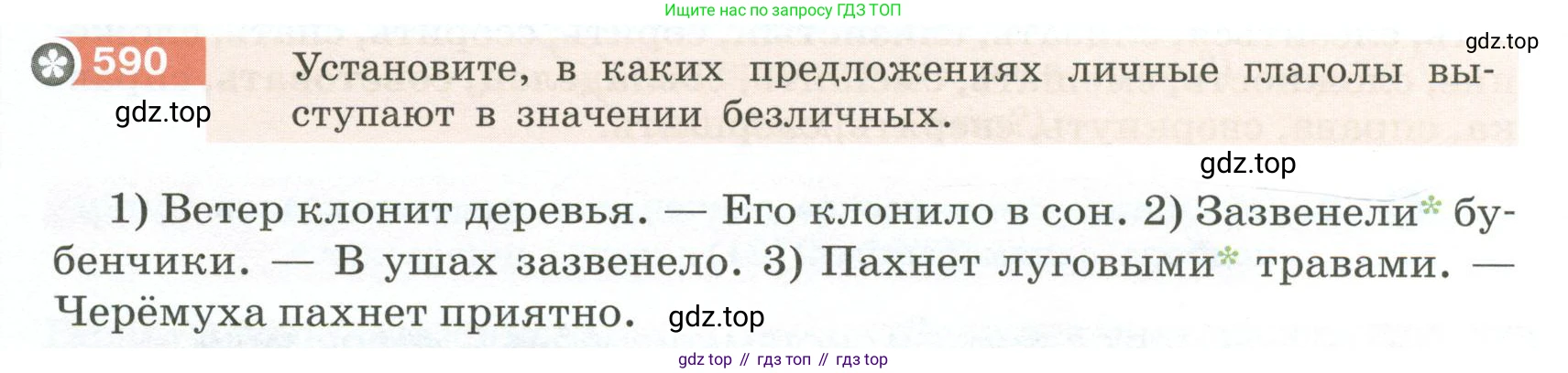 Русский язык, 6 класс Учебник, авторы: Разумовская Маргарита Михайловна, Львова Светлана Ивановна, Капинос Валентина Ивановна, Львов Валентин Витальевич, Соловейчик Марина Сергеевна, Сергеева Наталья Николаевна, Тронина Татьяна Сергеевна, издательство Просвещение, Москва, 2023, белого цвета, Часть 2, страница 72, номер 590, Условие 2023