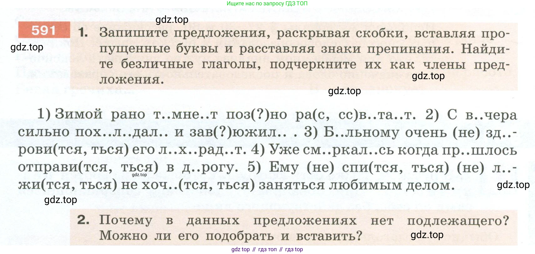 Русский язык, 6 класс Учебник, авторы: Разумовская Маргарита Михайловна, Львова Светлана Ивановна, Капинос Валентина Ивановна, Львов Валентин Витальевич, Соловейчик Марина Сергеевна, Сергеева Наталья Николаевна, Тронина Татьяна Сергеевна, издательство Просвещение, Москва, 2023, белого цвета, Часть 2, страница 72, номер 591, Условие 2023
