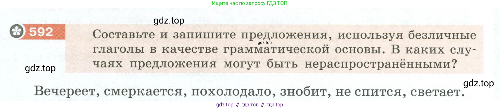 Русский язык, 6 класс Учебник, авторы: Разумовская Маргарита Михайловна, Львова Светлана Ивановна, Капинос Валентина Ивановна, Львов Валентин Витальевич, Соловейчик Марина Сергеевна, Сергеева Наталья Николаевна, Тронина Татьяна Сергеевна, издательство Просвещение, Москва, 2023, белого цвета, Часть 2, страница 72, номер 592, Условие 2023