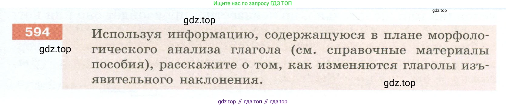 Русский язык, 6 класс Учебник, авторы: Разумовская Маргарита Михайловна, Львова Светлана Ивановна, Капинос Валентина Ивановна, Львов Валентин Витальевич, Соловейчик Марина Сергеевна, Сергеева Наталья Николаевна, Тронина Татьяна Сергеевна, издательство Просвещение, Москва, 2023, белого цвета, Часть 2, страница 73, номер 594, Условие 2023