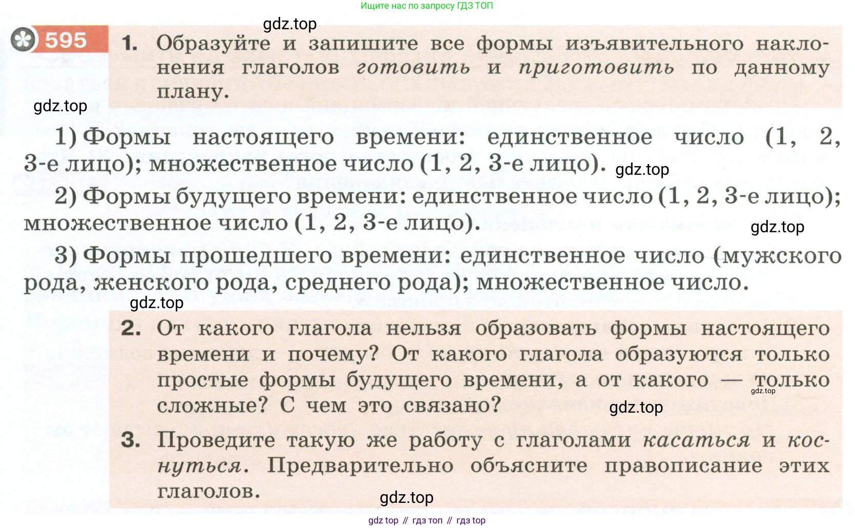 Русский язык, 6 класс Учебник, авторы: Разумовская Маргарита Михайловна, Львова Светлана Ивановна, Капинос Валентина Ивановна, Львов Валентин Витальевич, Соловейчик Марина Сергеевна, Сергеева Наталья Николаевна, Тронина Татьяна Сергеевна, издательство Просвещение, Москва, 2023, белого цвета, Часть 2, страница 74, номер 595, Условие 2023