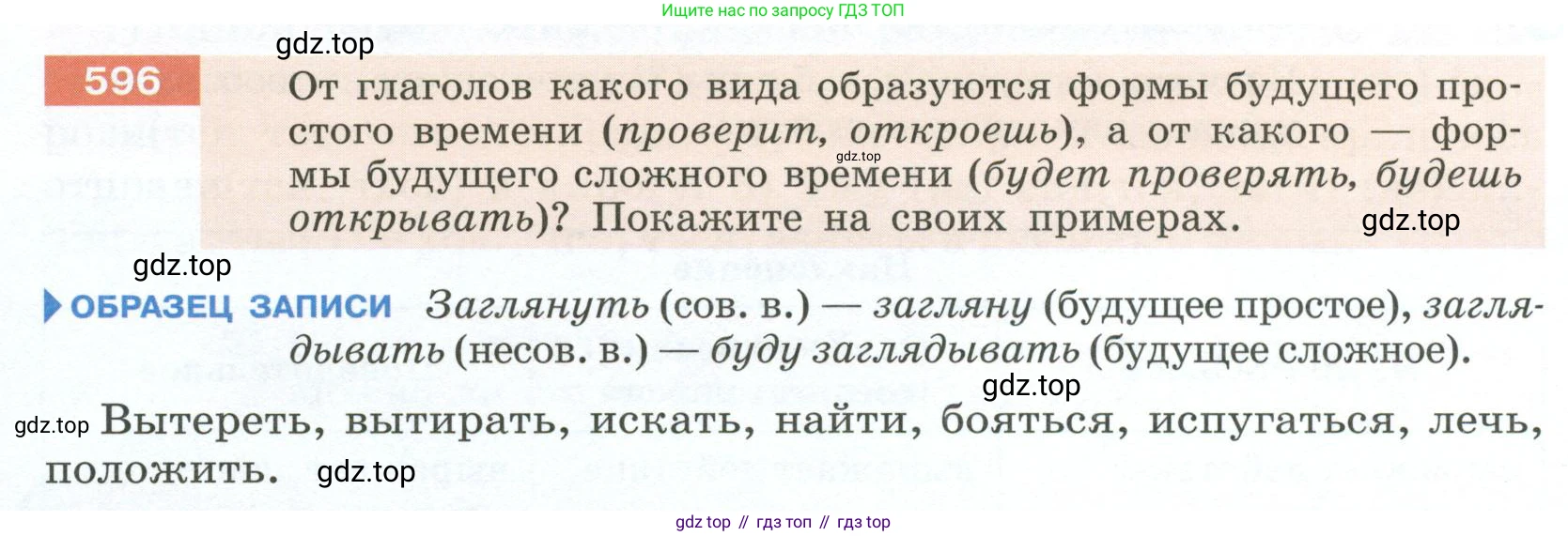 Русский язык, 6 класс Учебник, авторы: Разумовская Маргарита Михайловна, Львова Светлана Ивановна, Капинос Валентина Ивановна, Львов Валентин Витальевич, Соловейчик Марина Сергеевна, Сергеева Наталья Николаевна, Тронина Татьяна Сергеевна, издательство Просвещение, Москва, 2023, белого цвета, Часть 2, страница 74, номер 596, Условие 2023
