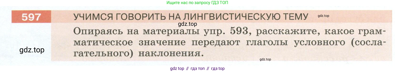 Русский язык, 6 класс Учебник, авторы: Разумовская Маргарита Михайловна, Львова Светлана Ивановна, Капинос Валентина Ивановна, Львов Валентин Витальевич, Соловейчик Марина Сергеевна, Сергеева Наталья Николаевна, Тронина Татьяна Сергеевна, издательство Просвещение, Москва, 2023, белого цвета, Часть 2, страница 74, номер 597, Условие 2023
