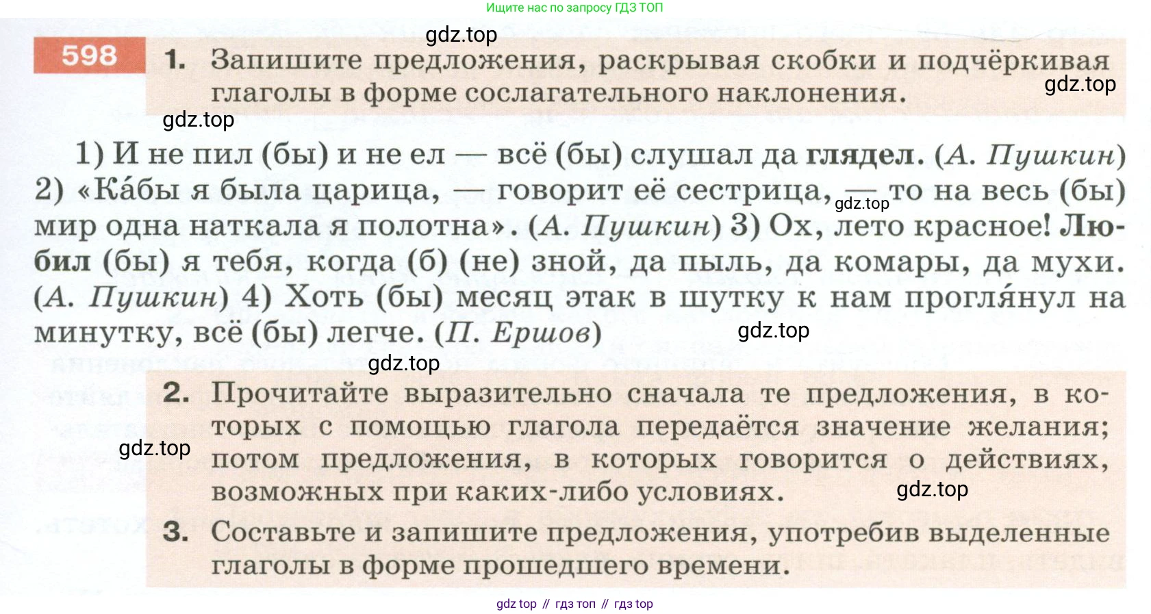 Русский язык, 6 класс Учебник, авторы: Разумовская Маргарита Михайловна, Львова Светлана Ивановна, Капинос Валентина Ивановна, Львов Валентин Витальевич, Соловейчик Марина Сергеевна, Сергеева Наталья Николаевна, Тронина Татьяна Сергеевна, издательство Просвещение, Москва, 2023, белого цвета, Часть 2, страница 75, номер 598, Условие 2023
