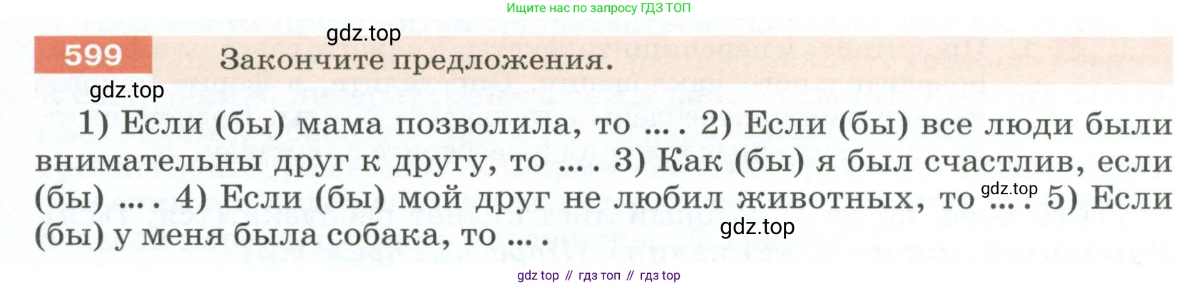 Русский язык, 6 класс Учебник, авторы: Разумовская Маргарита Михайловна, Львова Светлана Ивановна, Капинос Валентина Ивановна, Львов Валентин Витальевич, Соловейчик Марина Сергеевна, Сергеева Наталья Николаевна, Тронина Татьяна Сергеевна, издательство Просвещение, Москва, 2023, белого цвета, Часть 2, страница 75, номер 599, Условие 2023