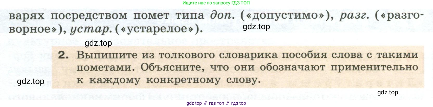 Русский язык, 6 класс Учебник, авторы: Разумовская Маргарита Михайловна, Львова Светлана Ивановна, Капинос Валентина Ивановна, Львов Валентин Витальевич, Соловейчик Марина Сергеевна, Сергеева Наталья Николаевна, Тронина Татьяна Сергеевна, издательство Просвещение, Москва, 2023, белого цвета, Часть 1, страница 7, номер 6, Условие 2023 (продолжение 2)