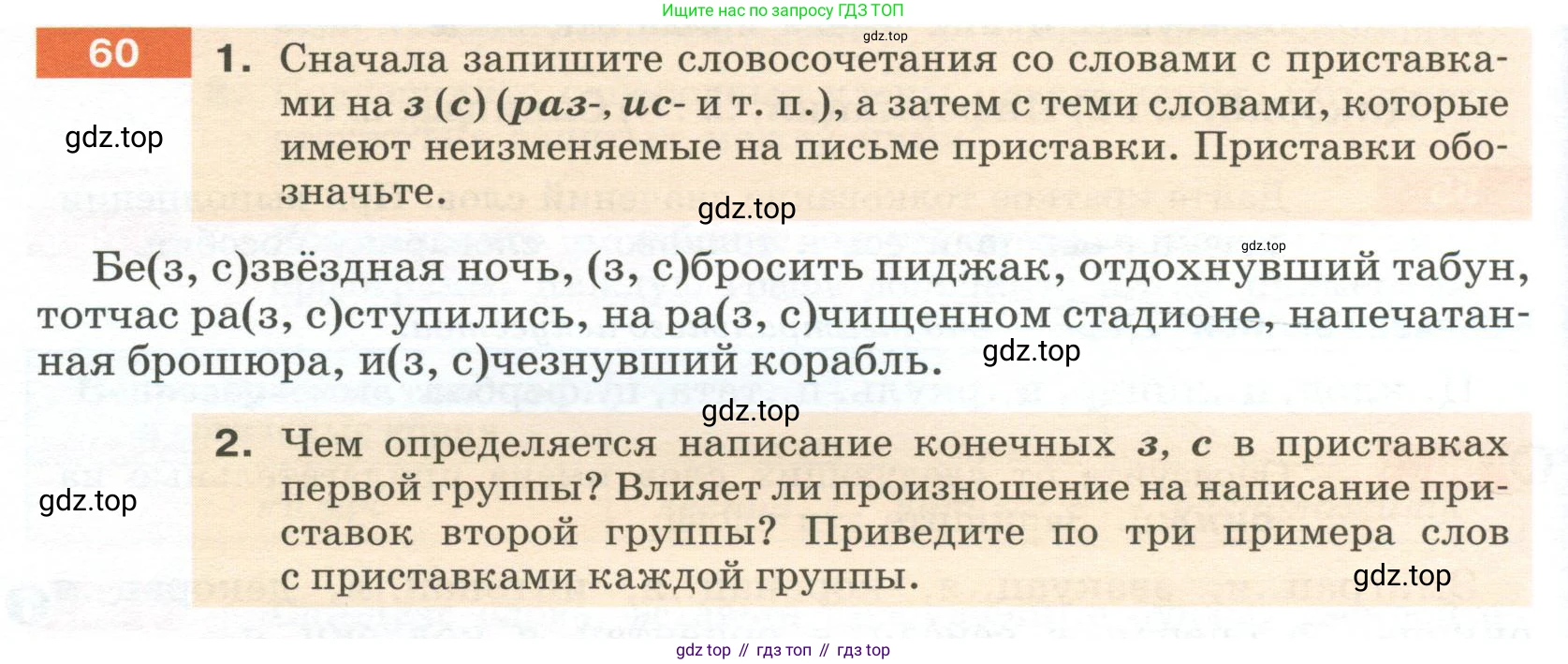 Русский язык, 6 класс Учебник, авторы: Разумовская Маргарита Михайловна, Львова Светлана Ивановна, Капинос Валентина Ивановна, Львов Валентин Витальевич, Соловейчик Марина Сергеевна, Сергеева Наталья Николаевна, Тронина Татьяна Сергеевна, издательство Просвещение, Москва, 2023, белого цвета, Часть 1, страница 28, номер 60, Условие 2023