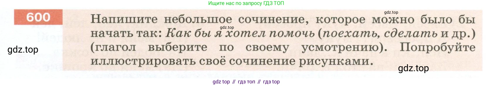 Русский язык, 6 класс Учебник, авторы: Разумовская Маргарита Михайловна, Львова Светлана Ивановна, Капинос Валентина Ивановна, Львов Валентин Витальевич, Соловейчик Марина Сергеевна, Сергеева Наталья Николаевна, Тронина Татьяна Сергеевна, издательство Просвещение, Москва, 2023, белого цвета, Часть 2, страница 75, номер 600, Условие 2023