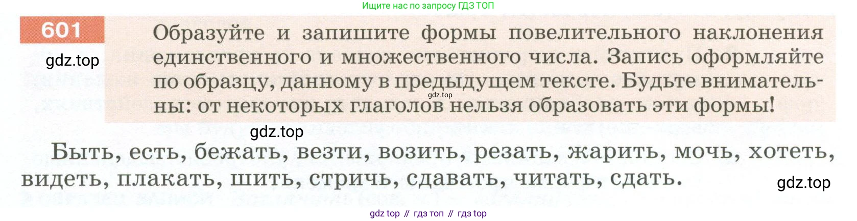Русский язык, 6 класс Учебник, авторы: Разумовская Маргарита Михайловна, Львова Светлана Ивановна, Капинос Валентина Ивановна, Львов Валентин Витальевич, Соловейчик Марина Сергеевна, Сергеева Наталья Николаевна, Тронина Татьяна Сергеевна, издательство Просвещение, Москва, 2023, белого цвета, Часть 2, страница 76, номер 601, Условие 2023