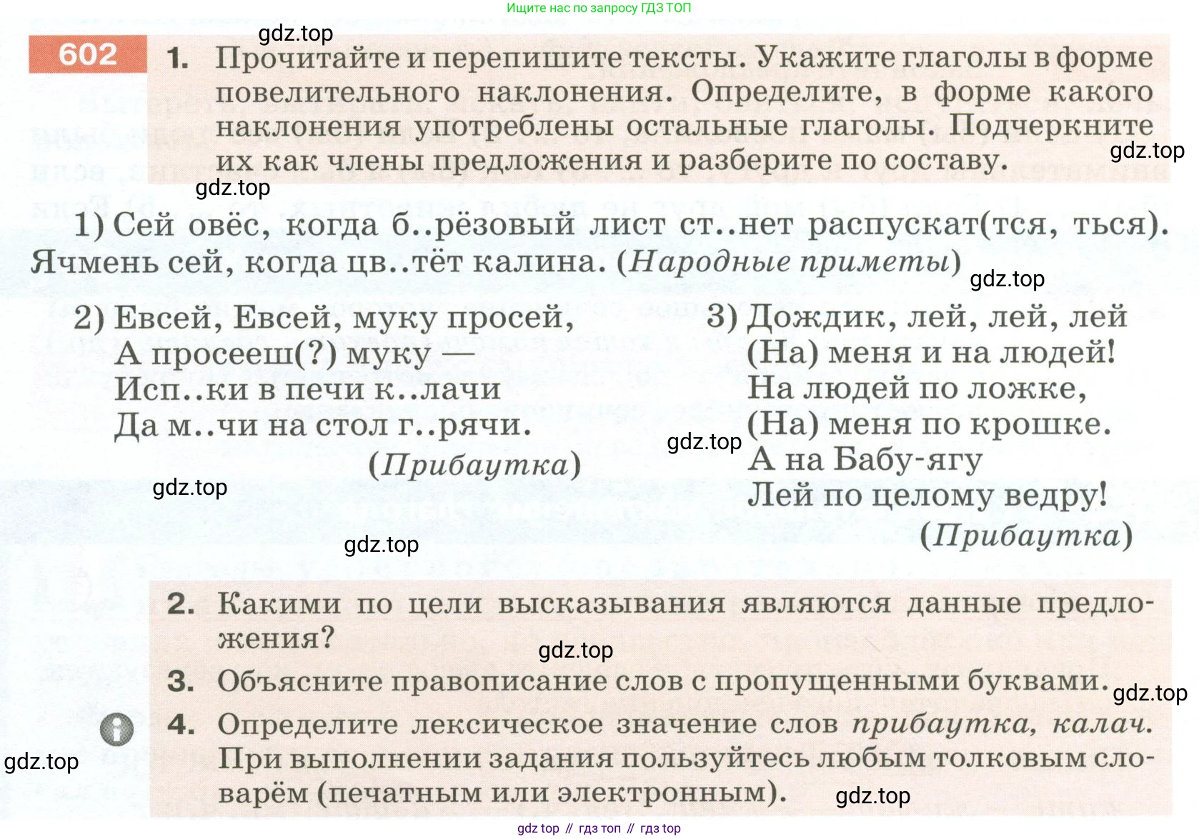 Русский язык, 6 класс Учебник, авторы: Разумовская Маргарита Михайловна, Львова Светлана Ивановна, Капинос Валентина Ивановна, Львов Валентин Витальевич, Соловейчик Марина Сергеевна, Сергеева Наталья Николаевна, Тронина Татьяна Сергеевна, издательство Просвещение, Москва, 2023, белого цвета, Часть 2, страница 76, номер 602, Условие 2023