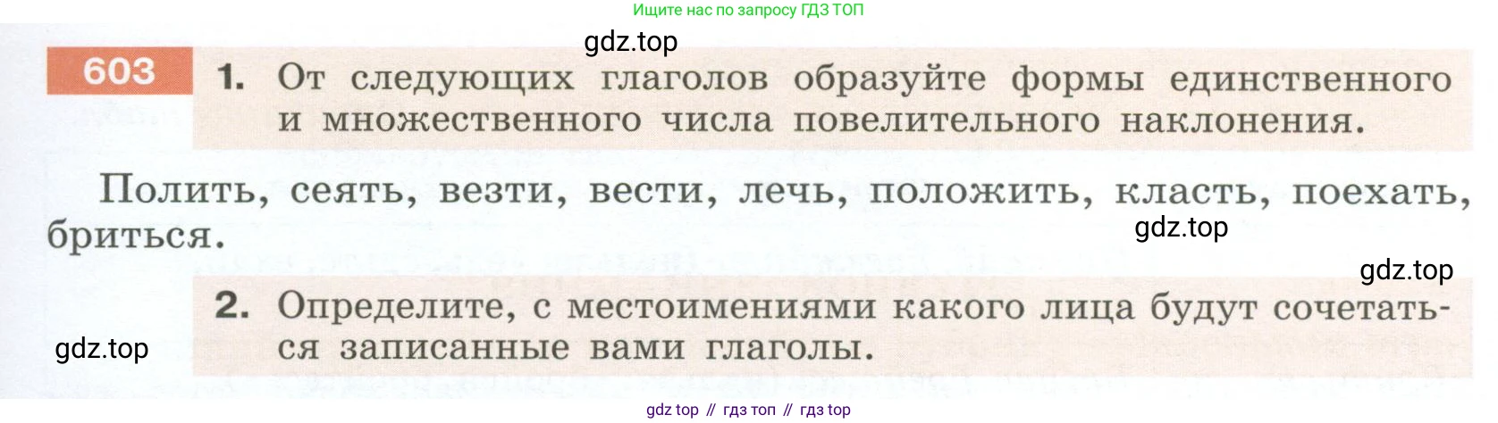 Русский язык, 6 класс Учебник, авторы: Разумовская Маргарита Михайловна, Львова Светлана Ивановна, Капинос Валентина Ивановна, Львов Валентин Витальевич, Соловейчик Марина Сергеевна, Сергеева Наталья Николаевна, Тронина Татьяна Сергеевна, издательство Просвещение, Москва, 2023, белого цвета, Часть 2, страница 77, номер 603, Условие 2023