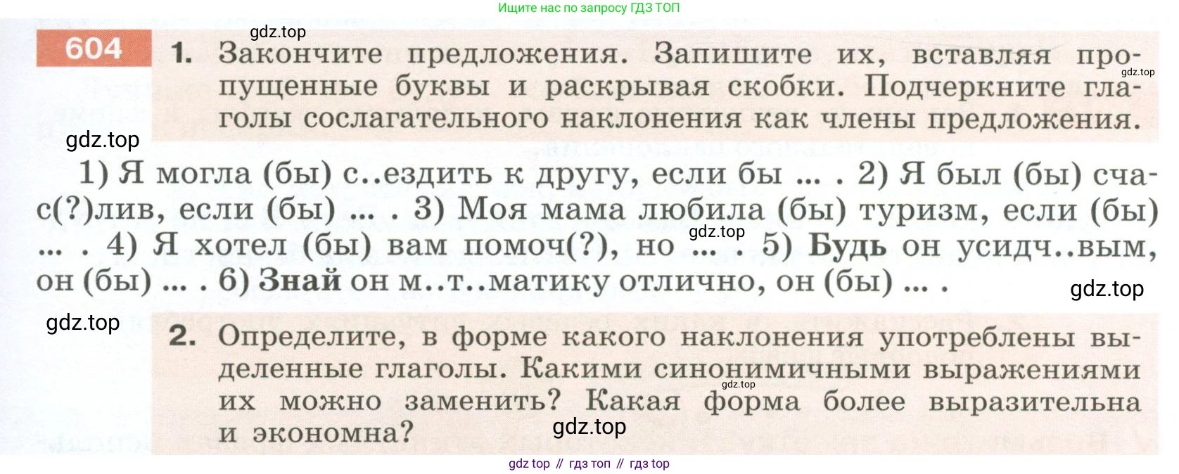 Русский язык, 6 класс Учебник, авторы: Разумовская Маргарита Михайловна, Львова Светлана Ивановна, Капинос Валентина Ивановна, Львов Валентин Витальевич, Соловейчик Марина Сергеевна, Сергеева Наталья Николаевна, Тронина Татьяна Сергеевна, издательство Просвещение, Москва, 2023, белого цвета, Часть 2, страница 77, номер 604, Условие 2023