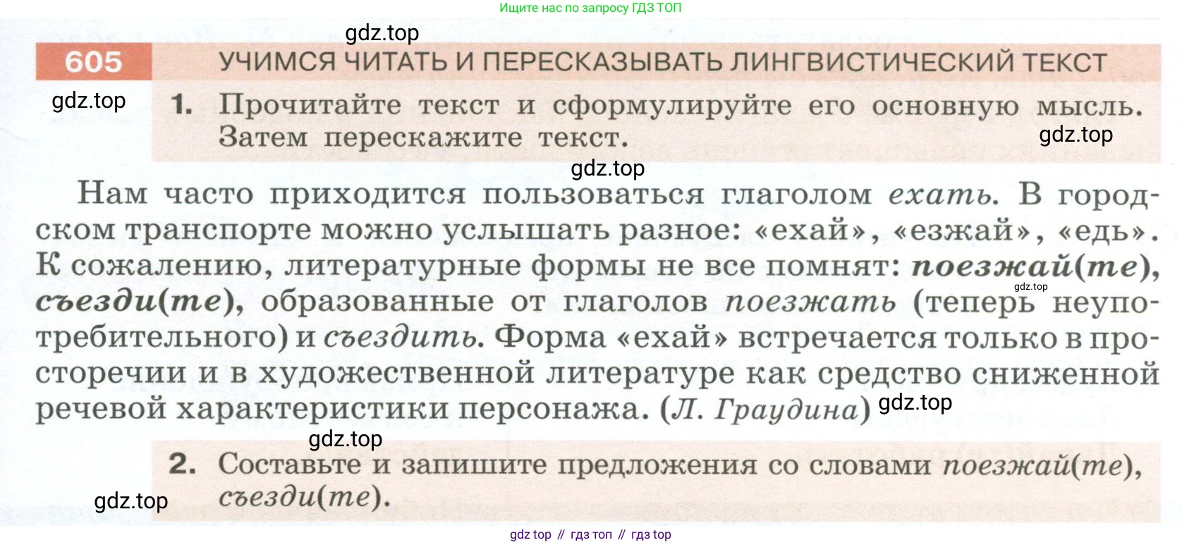 Русский язык, 6 класс Учебник, авторы: Разумовская Маргарита Михайловна, Львова Светлана Ивановна, Капинос Валентина Ивановна, Львов Валентин Витальевич, Соловейчик Марина Сергеевна, Сергеева Наталья Николаевна, Тронина Татьяна Сергеевна, издательство Просвещение, Москва, 2023, белого цвета, Часть 2, страница 77, номер 605, Условие 2023