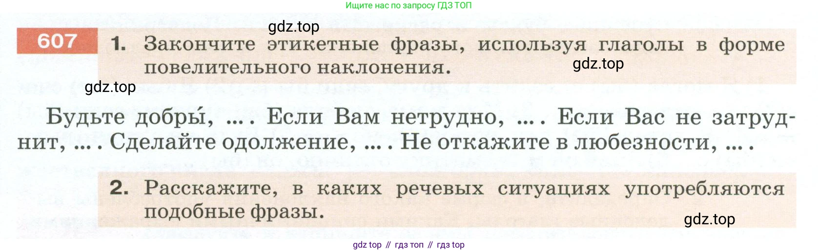 Русский язык, 6 класс Учебник, авторы: Разумовская Маргарита Михайловна, Львова Светлана Ивановна, Капинос Валентина Ивановна, Львов Валентин Витальевич, Соловейчик Марина Сергеевна, Сергеева Наталья Николаевна, Тронина Татьяна Сергеевна, издательство Просвещение, Москва, 2023, белого цвета, Часть 2, страница 78, номер 607, Условие 2023