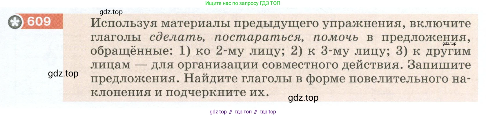 Русский язык, 6 класс Учебник, авторы: Разумовская Маргарита Михайловна, Львова Светлана Ивановна, Капинос Валентина Ивановна, Львов Валентин Витальевич, Соловейчик Марина Сергеевна, Сергеева Наталья Николаевна, Тронина Татьяна Сергеевна, издательство Просвещение, Москва, 2023, белого цвета, Часть 2, страница 78, номер 609, Условие 2023