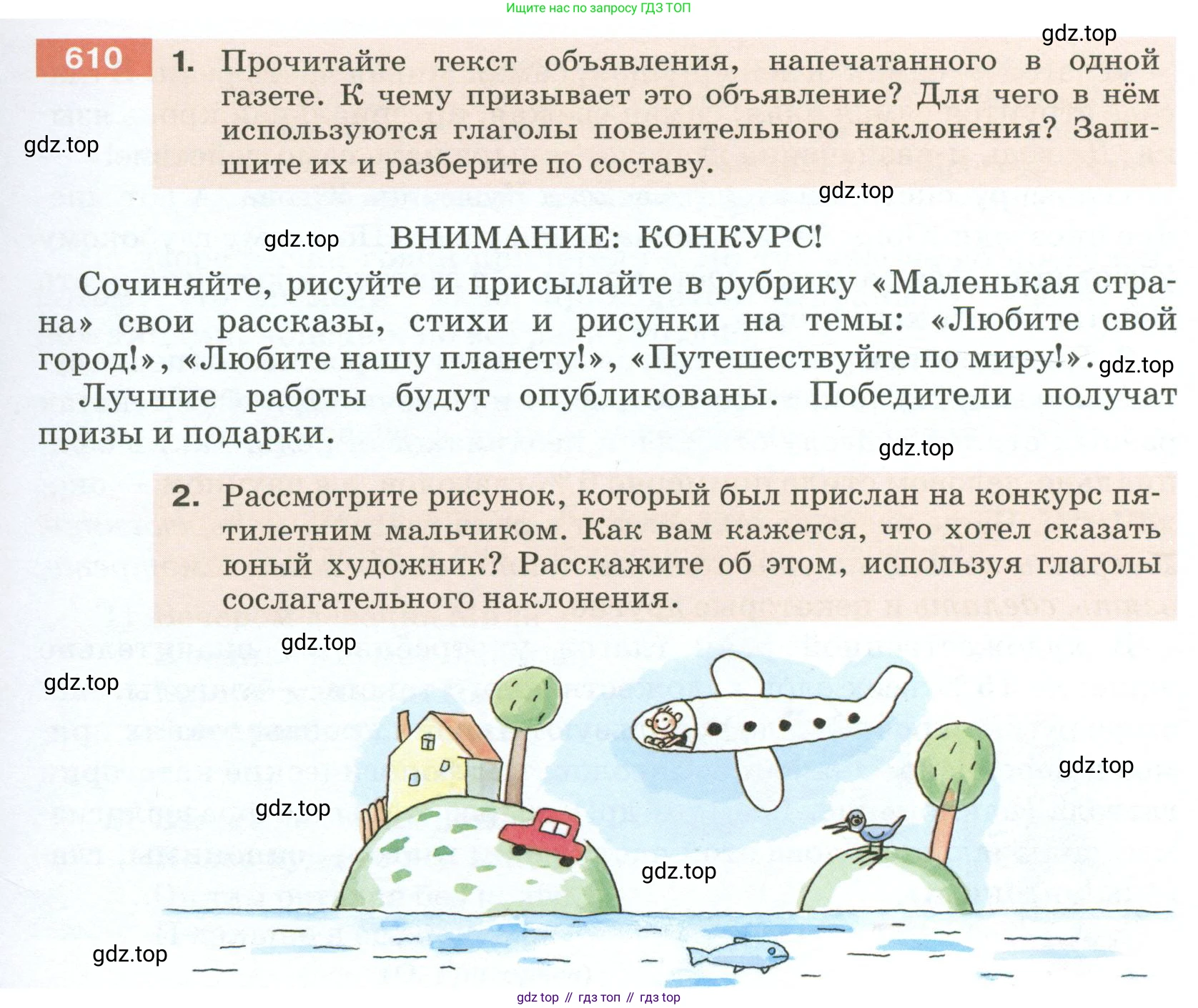 Русский язык, 6 класс Учебник, авторы: Разумовская Маргарита Михайловна, Львова Светлана Ивановна, Капинос Валентина Ивановна, Львов Валентин Витальевич, Соловейчик Марина Сергеевна, Сергеева Наталья Николаевна, Тронина Татьяна Сергеевна, издательство Просвещение, Москва, 2023, белого цвета, Часть 2, страница 79, номер 610, Условие 2023