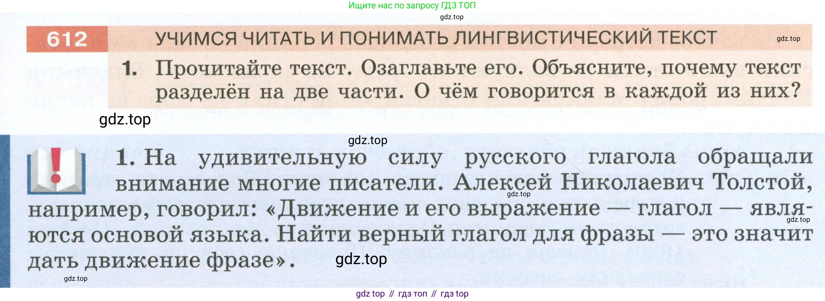 Русский язык, 6 класс Учебник, авторы: Разумовская Маргарита Михайловна, Львова Светлана Ивановна, Капинос Валентина Ивановна, Львов Валентин Витальевич, Соловейчик Марина Сергеевна, Сергеева Наталья Николаевна, Тронина Татьяна Сергеевна, издательство Просвещение, Москва, 2023, белого цвета, Часть 2, страница 79, номер 612, Условие 2023