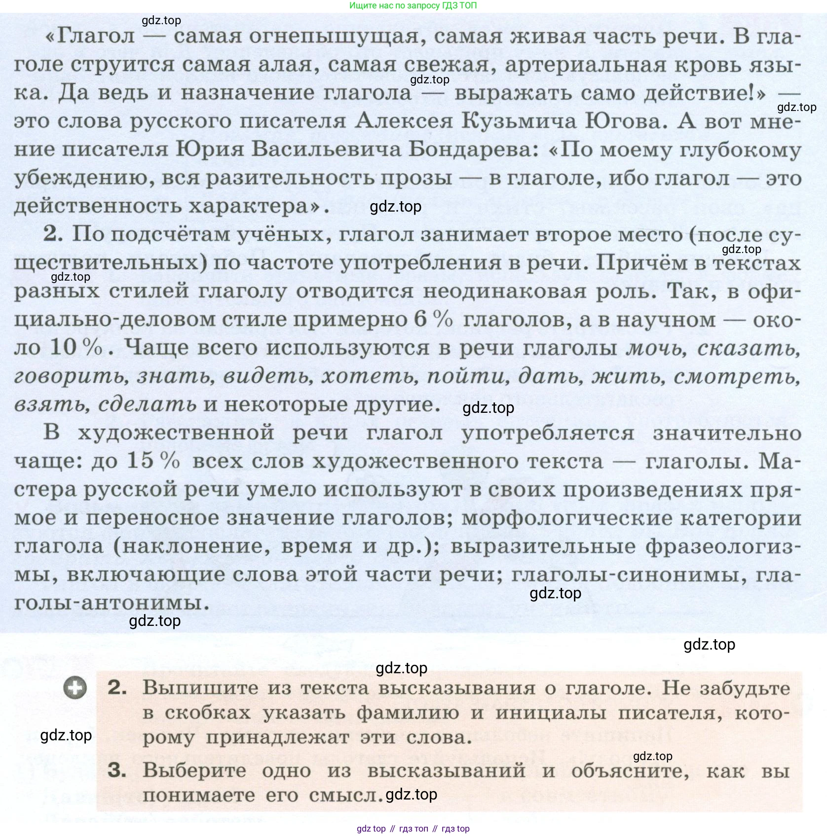 Русский язык, 6 класс Учебник, авторы: Разумовская Маргарита Михайловна, Львова Светлана Ивановна, Капинос Валентина Ивановна, Львов Валентин Витальевич, Соловейчик Марина Сергеевна, Сергеева Наталья Николаевна, Тронина Татьяна Сергеевна, издательство Просвещение, Москва, 2023, белого цвета, Часть 2, страница 79, номер 612, Условие 2023 (продолжение 2)