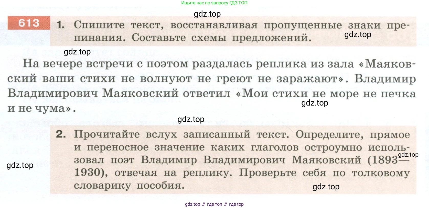 Русский язык, 6 класс Учебник, авторы: Разумовская Маргарита Михайловна, Львова Светлана Ивановна, Капинос Валентина Ивановна, Львов Валентин Витальевич, Соловейчик Марина Сергеевна, Сергеева Наталья Николаевна, Тронина Татьяна Сергеевна, издательство Просвещение, Москва, 2023, белого цвета, Часть 2, страница 80, номер 613, Условие 2023
