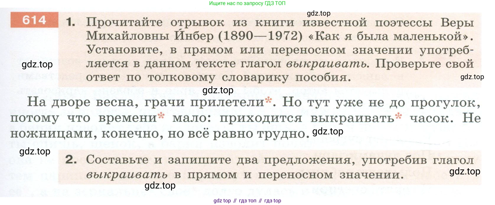 Русский язык, 6 класс Учебник, авторы: Разумовская Маргарита Михайловна, Львова Светлана Ивановна, Капинос Валентина Ивановна, Львов Валентин Витальевич, Соловейчик Марина Сергеевна, Сергеева Наталья Николаевна, Тронина Татьяна Сергеевна, издательство Просвещение, Москва, 2023, белого цвета, Часть 2, страница 81, номер 614, Условие 2023