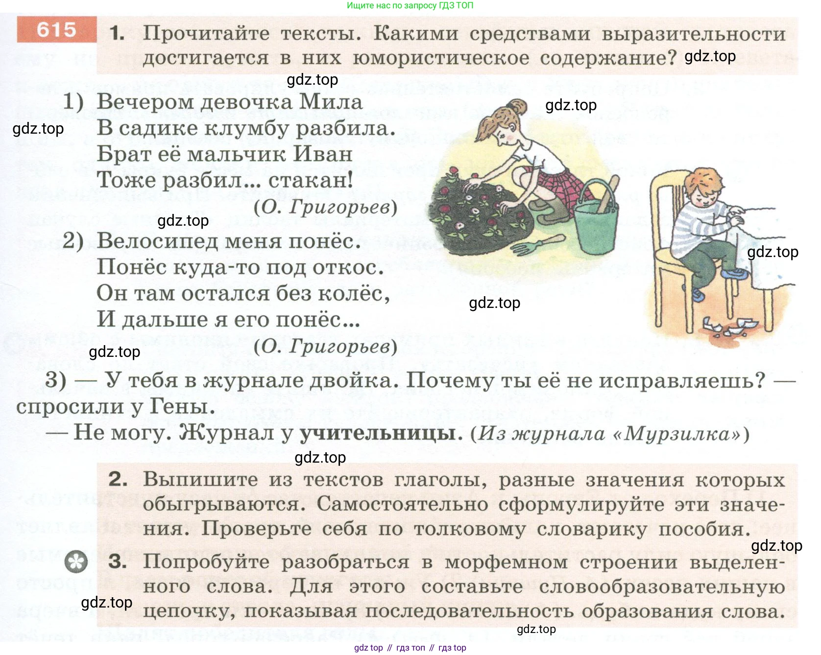 Русский язык, 6 класс Учебник, авторы: Разумовская Маргарита Михайловна, Львова Светлана Ивановна, Капинос Валентина Ивановна, Львов Валентин Витальевич, Соловейчик Марина Сергеевна, Сергеева Наталья Николаевна, Тронина Татьяна Сергеевна, издательство Просвещение, Москва, 2023, белого цвета, Часть 2, страница 81, номер 615, Условие 2023