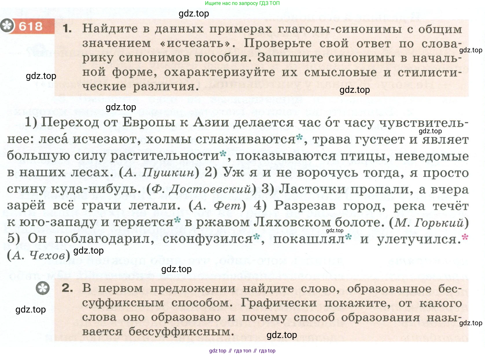 Русский язык, 6 класс Учебник, авторы: Разумовская Маргарита Михайловна, Львова Светлана Ивановна, Капинос Валентина Ивановна, Львов Валентин Витальевич, Соловейчик Марина Сергеевна, Сергеева Наталья Николаевна, Тронина Татьяна Сергеевна, издательство Просвещение, Москва, 2023, белого цвета, Часть 2, страница 82, номер 618, Условие 2023