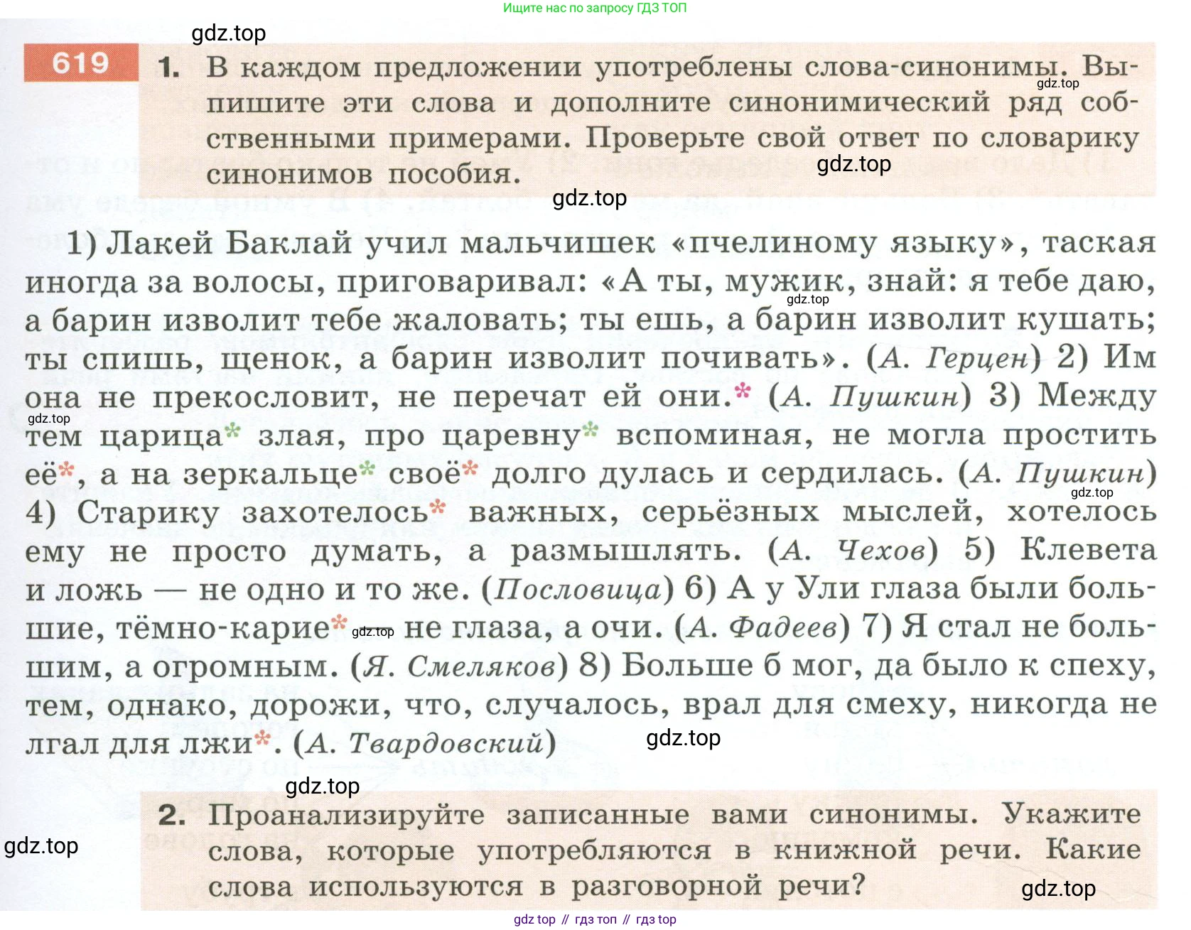 Русский язык, 6 класс Учебник, авторы: Разумовская Маргарита Михайловна, Львова Светлана Ивановна, Капинос Валентина Ивановна, Львов Валентин Витальевич, Соловейчик Марина Сергеевна, Сергеева Наталья Николаевна, Тронина Татьяна Сергеевна, издательство Просвещение, Москва, 2023, белого цвета, Часть 2, страница 83, номер 619, Условие 2023