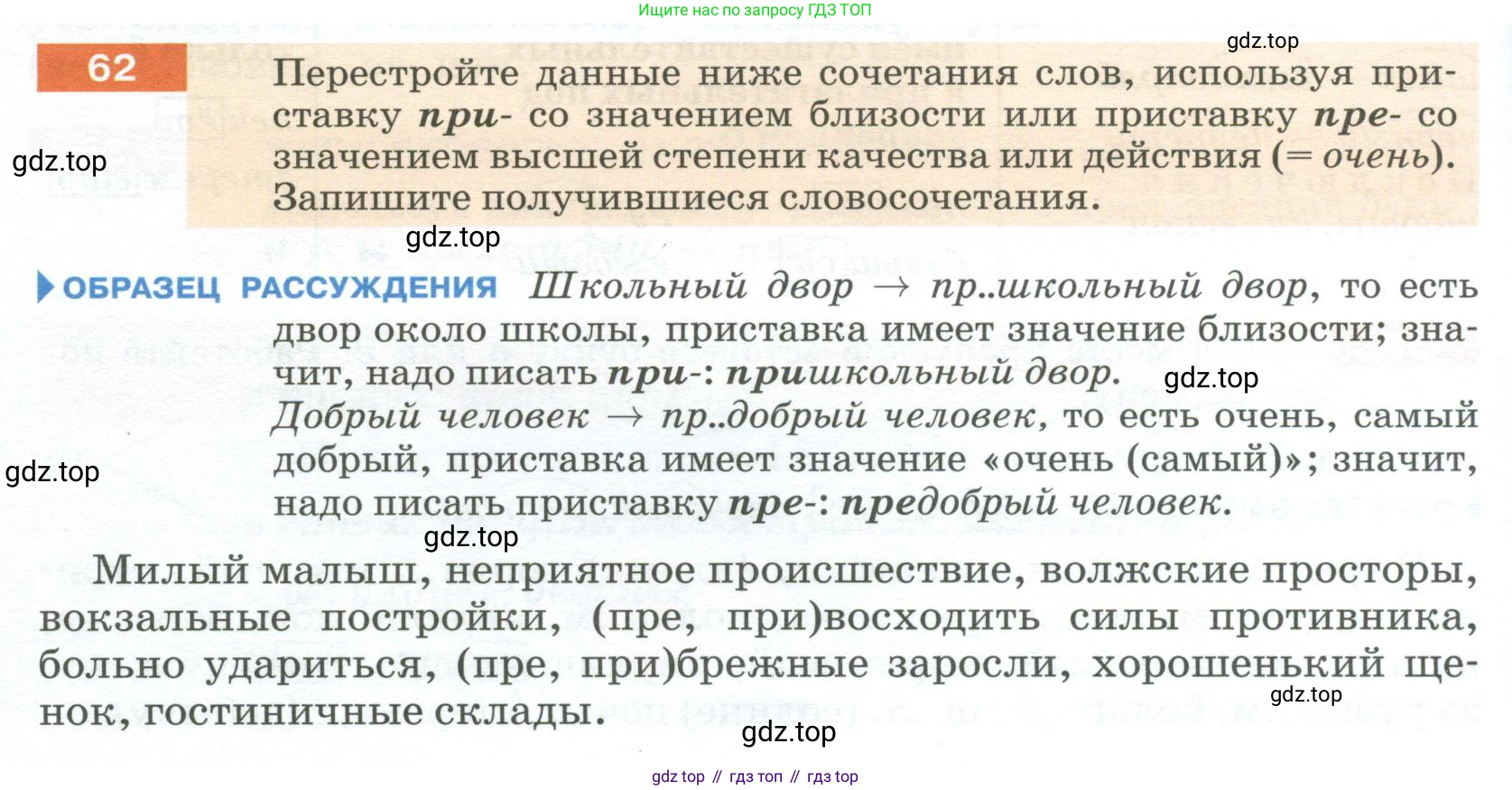 Русский язык, 6 класс Учебник, авторы: Разумовская Маргарита Михайловна, Львова Светлана Ивановна, Капинос Валентина Ивановна, Львов Валентин Витальевич, Соловейчик Марина Сергеевна, Сергеева Наталья Николаевна, Тронина Татьяна Сергеевна, издательство Просвещение, Москва, 2023, белого цвета, Часть 1, страница 28, номер 62, Условие 2023