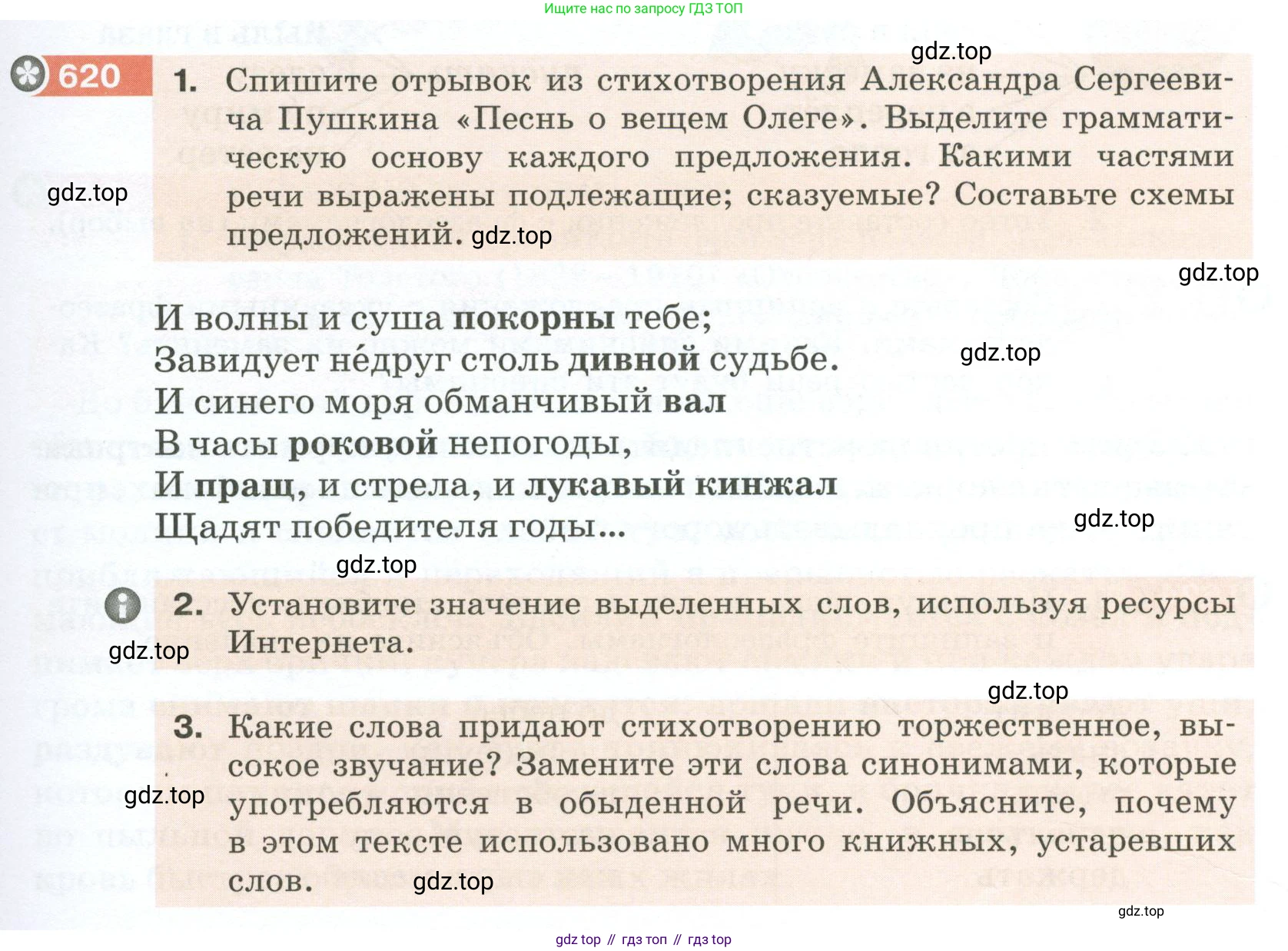 Русский язык, 6 класс Учебник, авторы: Разумовская Маргарита Михайловна, Львова Светлана Ивановна, Капинос Валентина Ивановна, Львов Валентин Витальевич, Соловейчик Марина Сергеевна, Сергеева Наталья Николаевна, Тронина Татьяна Сергеевна, издательство Просвещение, Москва, 2023, белого цвета, Часть 2, страница 83, номер 620, Условие 2023