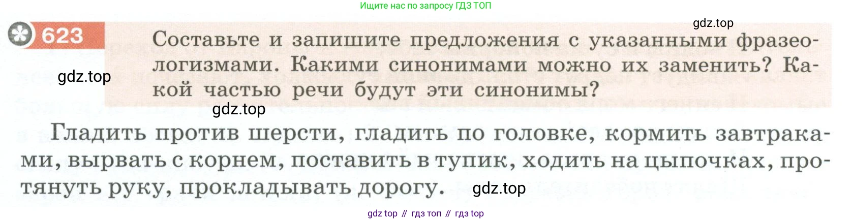 Русский язык, 6 класс Учебник, авторы: Разумовская Маргарита Михайловна, Львова Светлана Ивановна, Капинос Валентина Ивановна, Львов Валентин Витальевич, Соловейчик Марина Сергеевна, Сергеева Наталья Николаевна, Тронина Татьяна Сергеевна, издательство Просвещение, Москва, 2023, белого цвета, Часть 2, страница 84, номер 623, Условие 2023