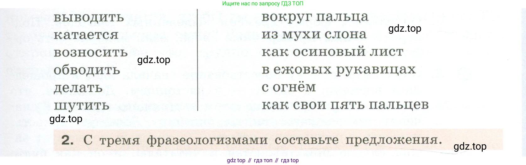 Русский язык, 6 класс Учебник, авторы: Разумовская Маргарита Михайловна, Львова Светлана Ивановна, Капинос Валентина Ивановна, Львов Валентин Витальевич, Соловейчик Марина Сергеевна, Сергеева Наталья Николаевна, Тронина Татьяна Сергеевна, издательство Просвещение, Москва, 2023, белого цвета, Часть 2, страница 84, номер 624, Условие 2023 (продолжение 2)
