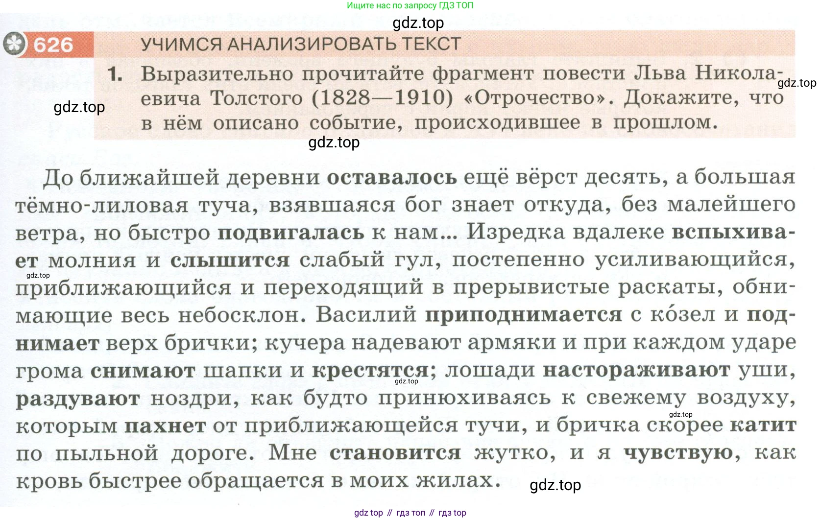 Русский язык, 6 класс Учебник, авторы: Разумовская Маргарита Михайловна, Львова Светлана Ивановна, Капинос Валентина Ивановна, Львов Валентин Витальевич, Соловейчик Марина Сергеевна, Сергеева Наталья Николаевна, Тронина Татьяна Сергеевна, издательство Просвещение, Москва, 2023, белого цвета, Часть 2, страница 85, номер 626, Условие 2023