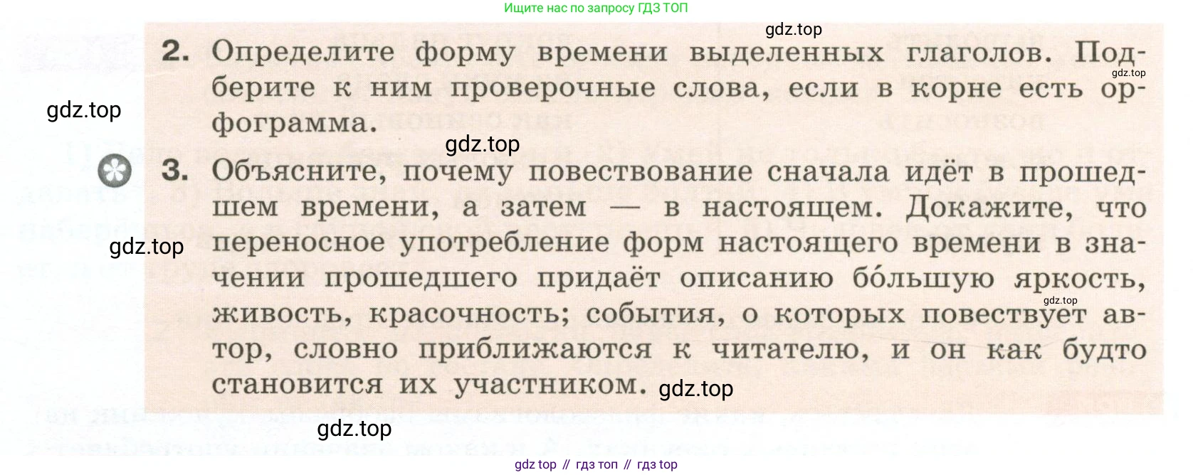 Русский язык, 6 класс Учебник, авторы: Разумовская Маргарита Михайловна, Львова Светлана Ивановна, Капинос Валентина Ивановна, Львов Валентин Витальевич, Соловейчик Марина Сергеевна, Сергеева Наталья Николаевна, Тронина Татьяна Сергеевна, издательство Просвещение, Москва, 2023, белого цвета, Часть 2, страница 85, номер 626, Условие 2023 (продолжение 2)