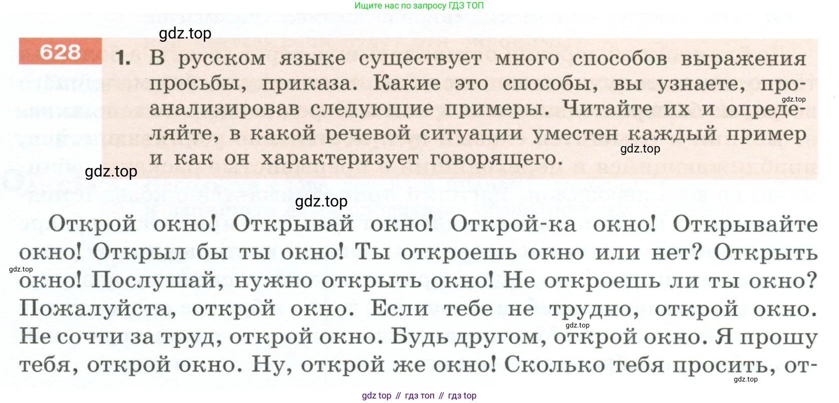 Русский язык, 6 класс Учебник, авторы: Разумовская Маргарита Михайловна, Львова Светлана Ивановна, Капинос Валентина Ивановна, Львов Валентин Витальевич, Соловейчик Марина Сергеевна, Сергеева Наталья Николаевна, Тронина Татьяна Сергеевна, издательство Просвещение, Москва, 2023, белого цвета, Часть 2, страница 86, номер 628, Условие 2023