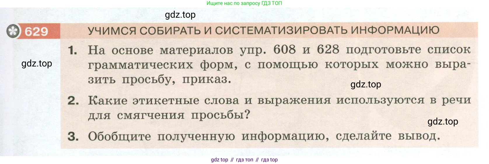 Русский язык, 6 класс Учебник, авторы: Разумовская Маргарита Михайловна, Львова Светлана Ивановна, Капинос Валентина Ивановна, Львов Валентин Витальевич, Соловейчик Марина Сергеевна, Сергеева Наталья Николаевна, Тронина Татьяна Сергеевна, издательство Просвещение, Москва, 2023, белого цвета, Часть 2, страница 87, номер 629, Условие 2023