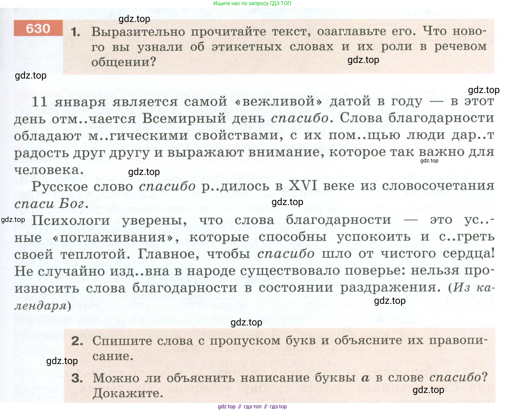 Русский язык, 6 класс Учебник, авторы: Разумовская Маргарита Михайловна, Львова Светлана Ивановна, Капинос Валентина Ивановна, Львов Валентин Витальевич, Соловейчик Марина Сергеевна, Сергеева Наталья Николаевна, Тронина Татьяна Сергеевна, издательство Просвещение, Москва, 2023, белого цвета, Часть 2, страница 87, номер 630, Условие 2023