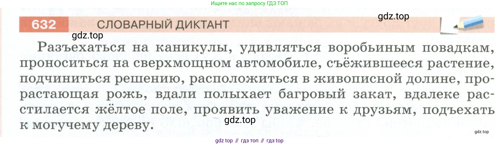 Русский язык, 6 класс Учебник, авторы: Разумовская Маргарита Михайловна, Львова Светлана Ивановна, Капинос Валентина Ивановна, Львов Валентин Витальевич, Соловейчик Марина Сергеевна, Сергеева Наталья Николаевна, Тронина Татьяна Сергеевна, издательство Просвещение, Москва, 2023, белого цвета, Часть 2, страница 88, номер 632, Условие 2023