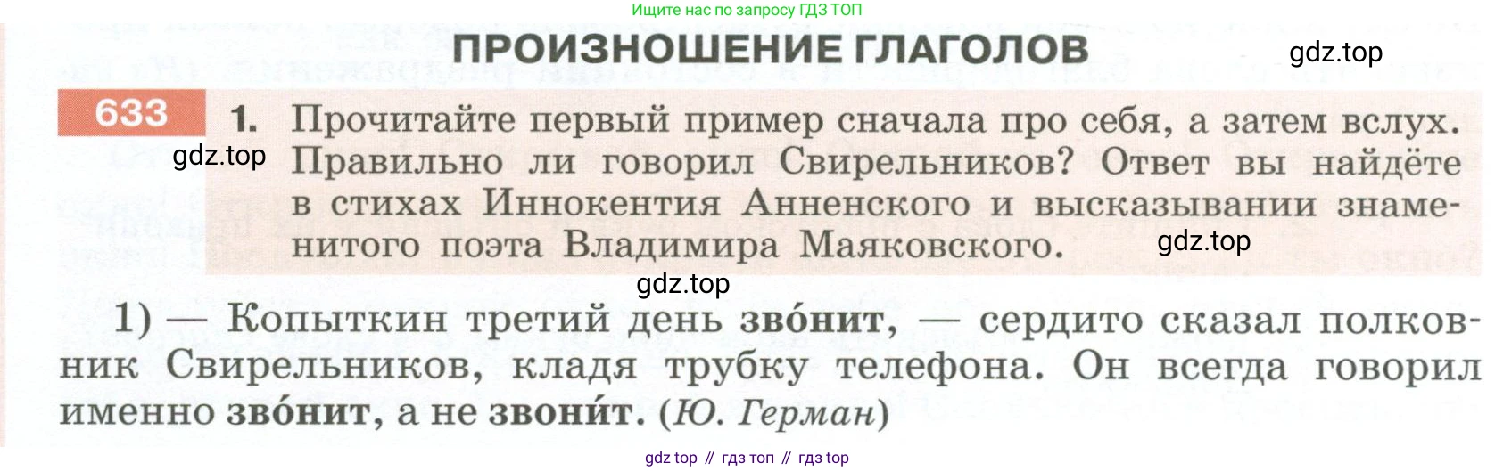 Русский язык, 6 класс Учебник, авторы: Разумовская Маргарита Михайловна, Львова Светлана Ивановна, Капинос Валентина Ивановна, Львов Валентин Витальевич, Соловейчик Марина Сергеевна, Сергеева Наталья Николаевна, Тронина Татьяна Сергеевна, издательство Просвещение, Москва, 2023, белого цвета, Часть 2, страница 88, номер 633, Условие 2023